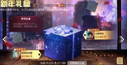 《明日之后》：2023新年礼物获得详解
