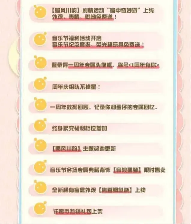 蛋仔派对一览