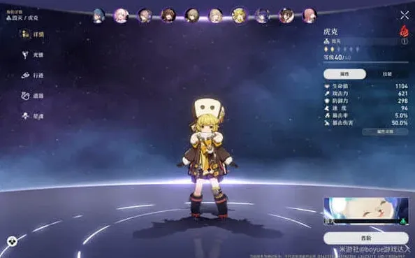 一路星穹