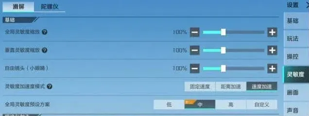 高能英雄灵敏度设置