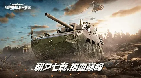 巅峰坦克版本