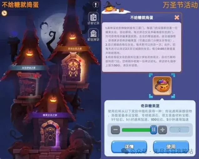 无尽冬日万圣节活动
