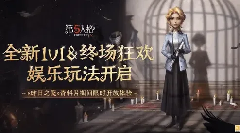 命运第五人格