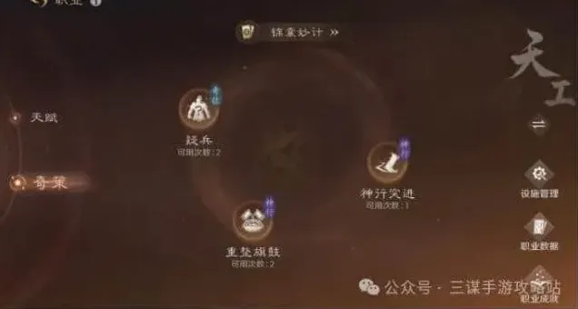 三国杀三国谋