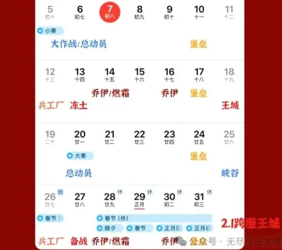无尽冬日日历表