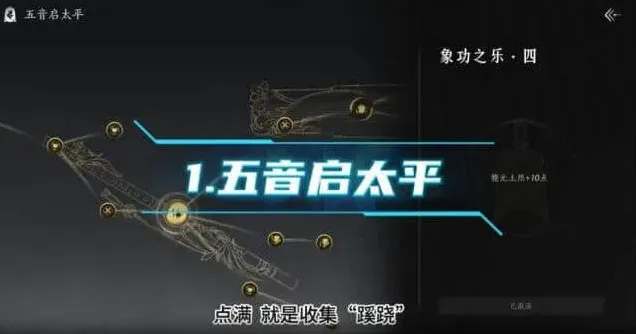 燕云十六声造诣
