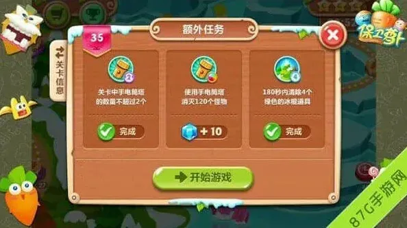 保卫萝卜萝卜