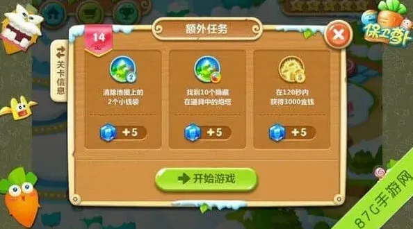 保卫萝卜萝卜
