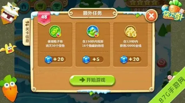 保卫萝卜萝卜