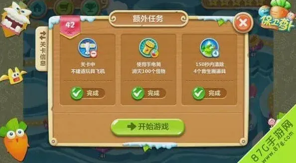 保卫萝卜萝卜