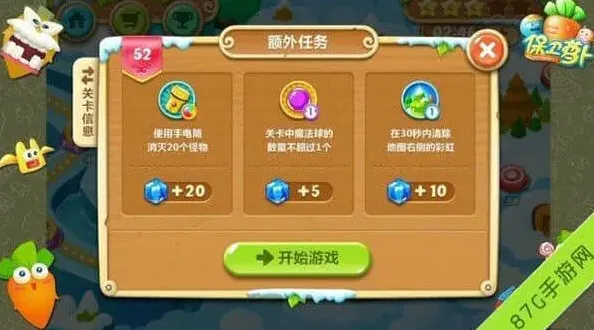 保卫萝卜2极地冒险52关图文详解