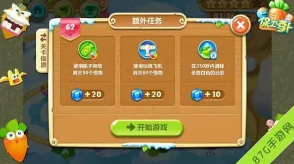 保卫萝卜2极地冒险62关图文教程