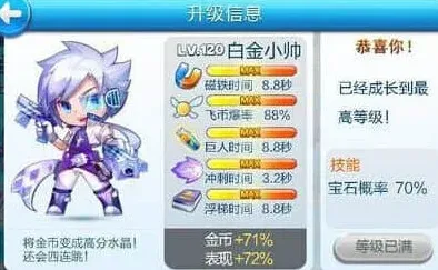 天天酷跑白金小帅