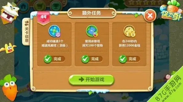 保卫萝卜2极地冒险44关图文教程