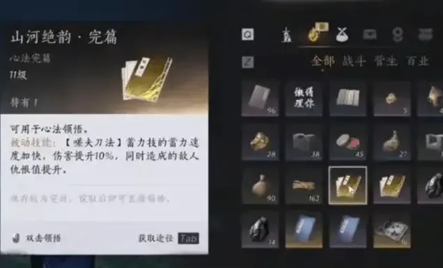 燕云十六声裂石威心法详解