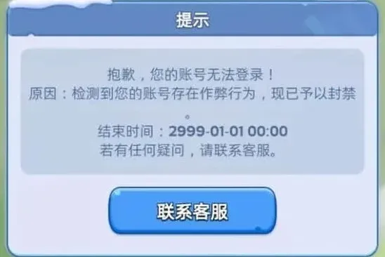 无尽冬日账号被封到2999年情况攻略