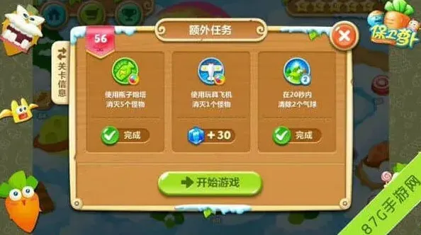保卫萝卜萝卜