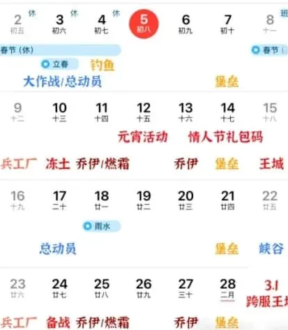 《无尽冬日》元宵节情人节2月活动时间表攻略
