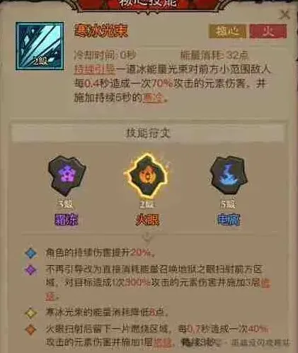 命运秘法师寒冰光束bd搭配详解