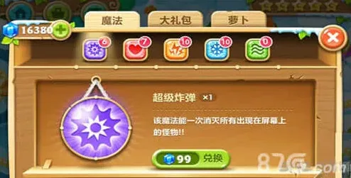 保卫萝卜2魔法道具图文教程