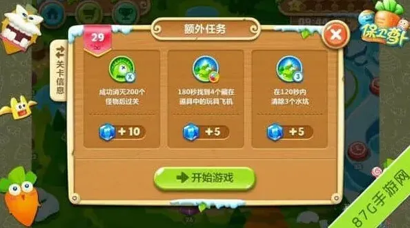 保卫萝卜直攻