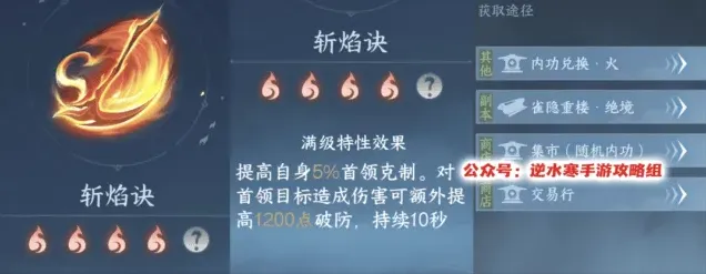逆水寒对比分析