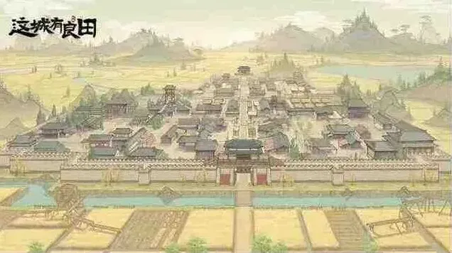 这城有良田用法