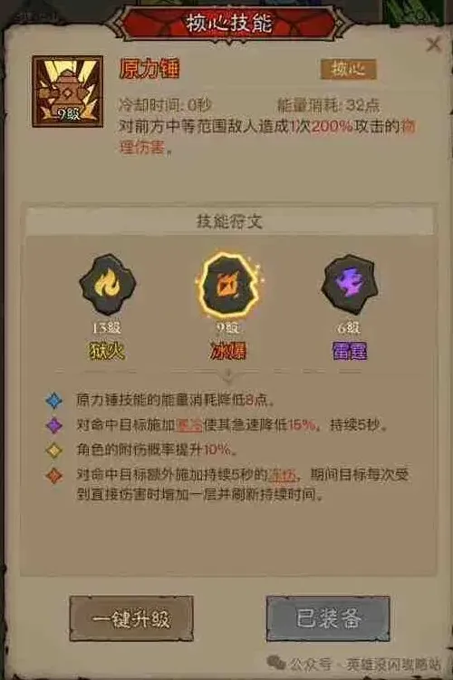 英雄没有闪冰锤