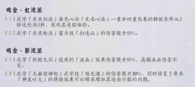 燕云十六声2.14武学流派平衡调整改动指南