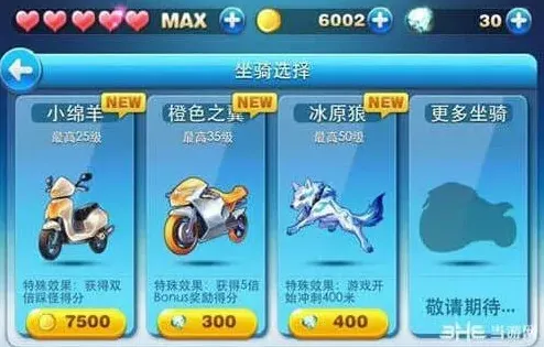 天天酷跑bonus奖励得分详解