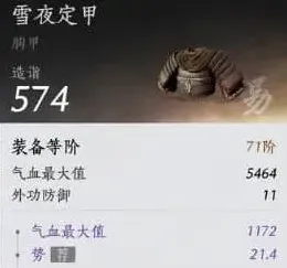 燕云十六声打造