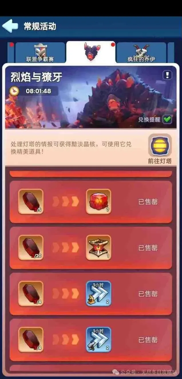 无尽冬日烈焰与獠牙活动最新攻略分享