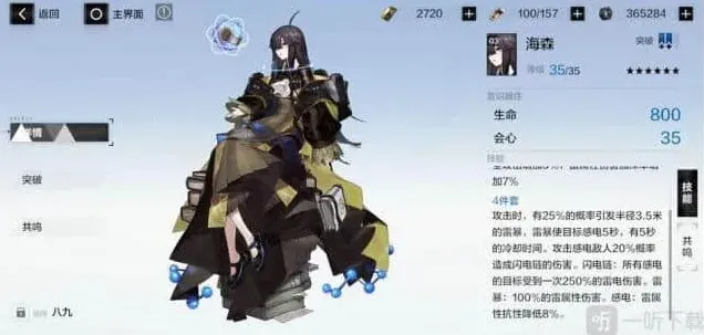 战双帕弥什海森