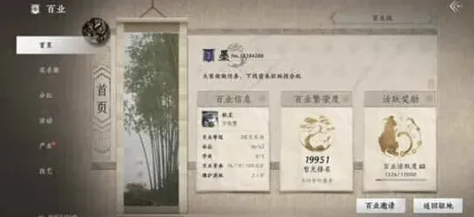 燕云十六声百业活跃值获取攻略