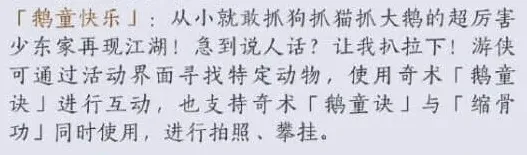 《燕云十六声》鹅童诀奇术获取详解