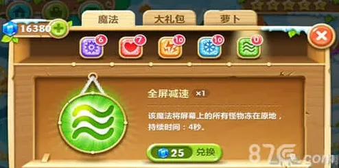保卫萝卜魔法