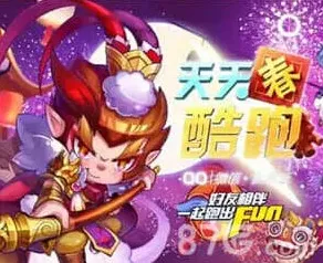 《天天酷跑》齐天大圣模式隐藏属性指南