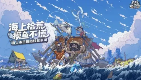 《疯狂水世界》：传说英雄碎片获取流程
