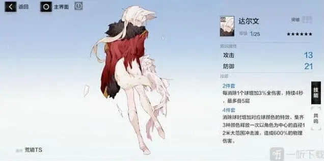 战双帕弥什达尔文