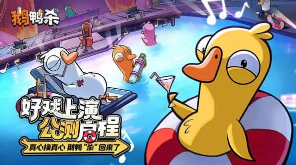 鹅鸭杀鹅鸭