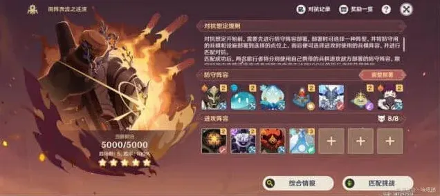 原神对抗