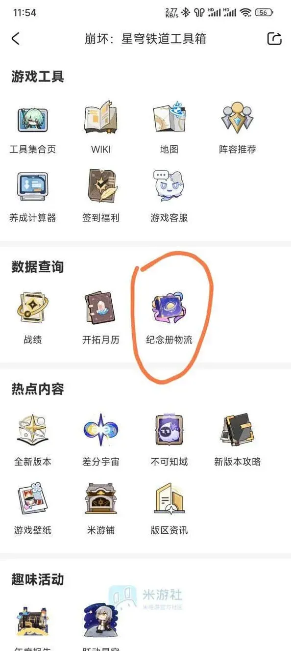 崩坏星穹铁道纪念册