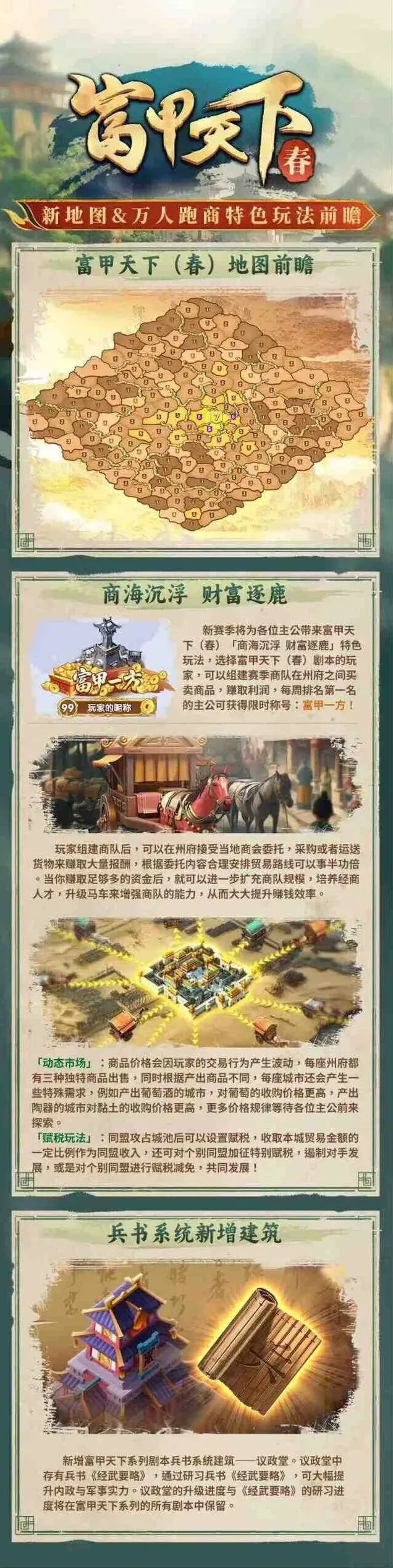 逐鹿前瞻
