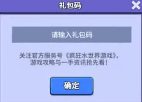 《疯狂水世界》：兑换码完整流程