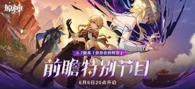 原神前瞻