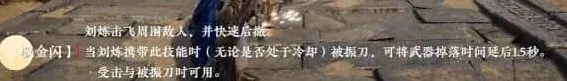 永劫无间刘炼技能介绍全览