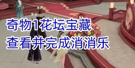 浮生忆玲珑烟雨楼奇物宝箱获取教程
