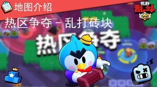 荒野乱斗热区