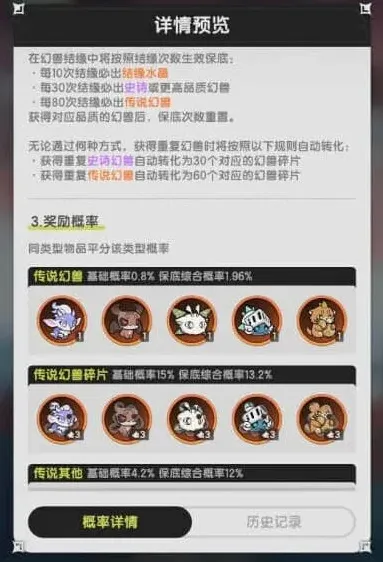 杖剑传说幻兽抽卡保底机制教程