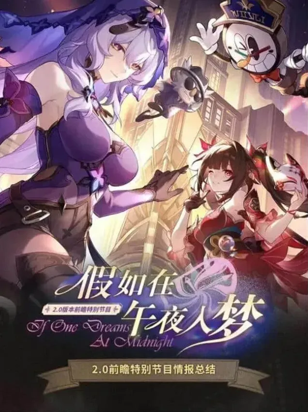 崩坏星穹铁道2.0版本卡池顺序详解